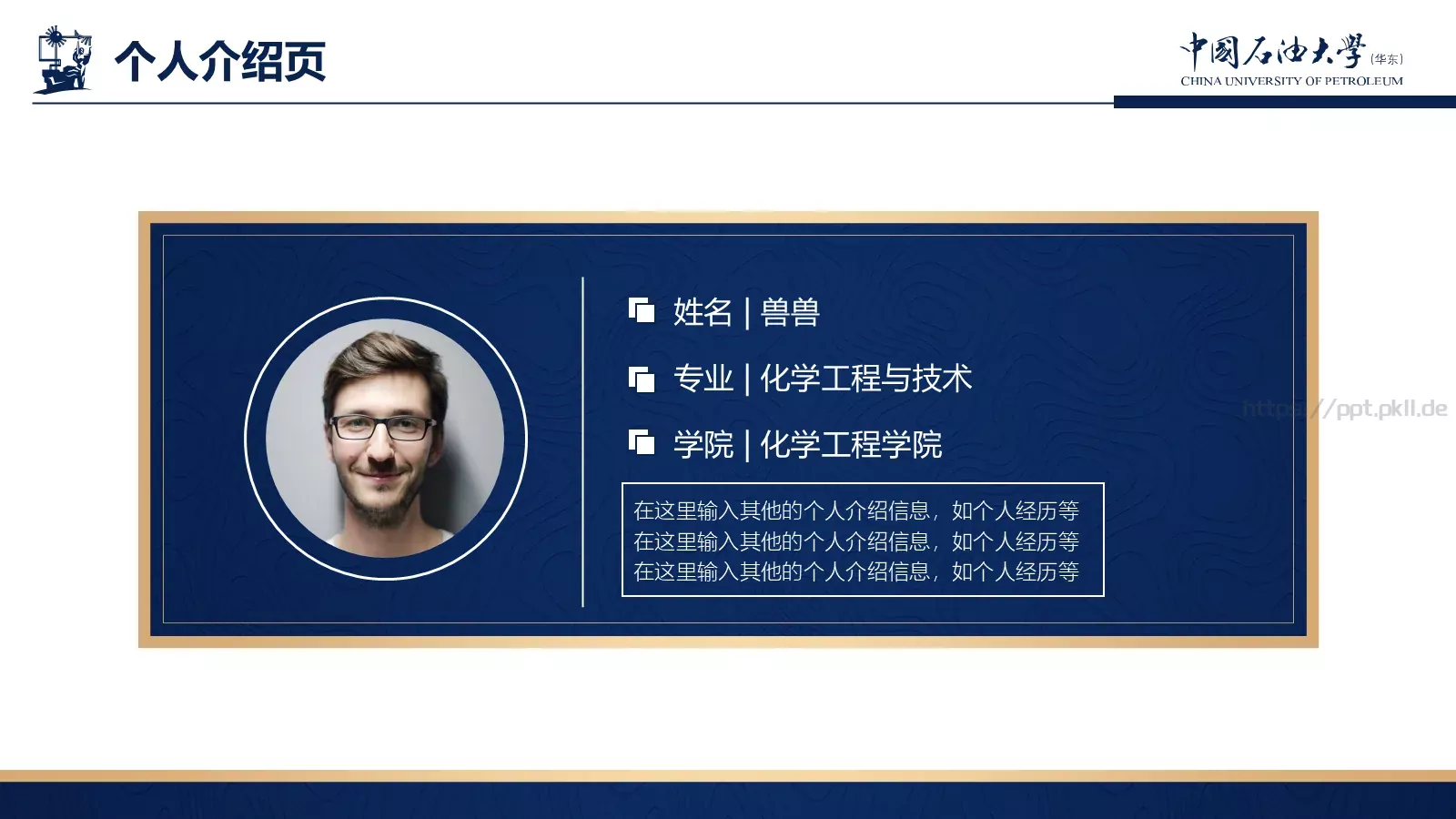 中国石油大学（华东）高校答辩通用PPT模板 第 21 页预览图
