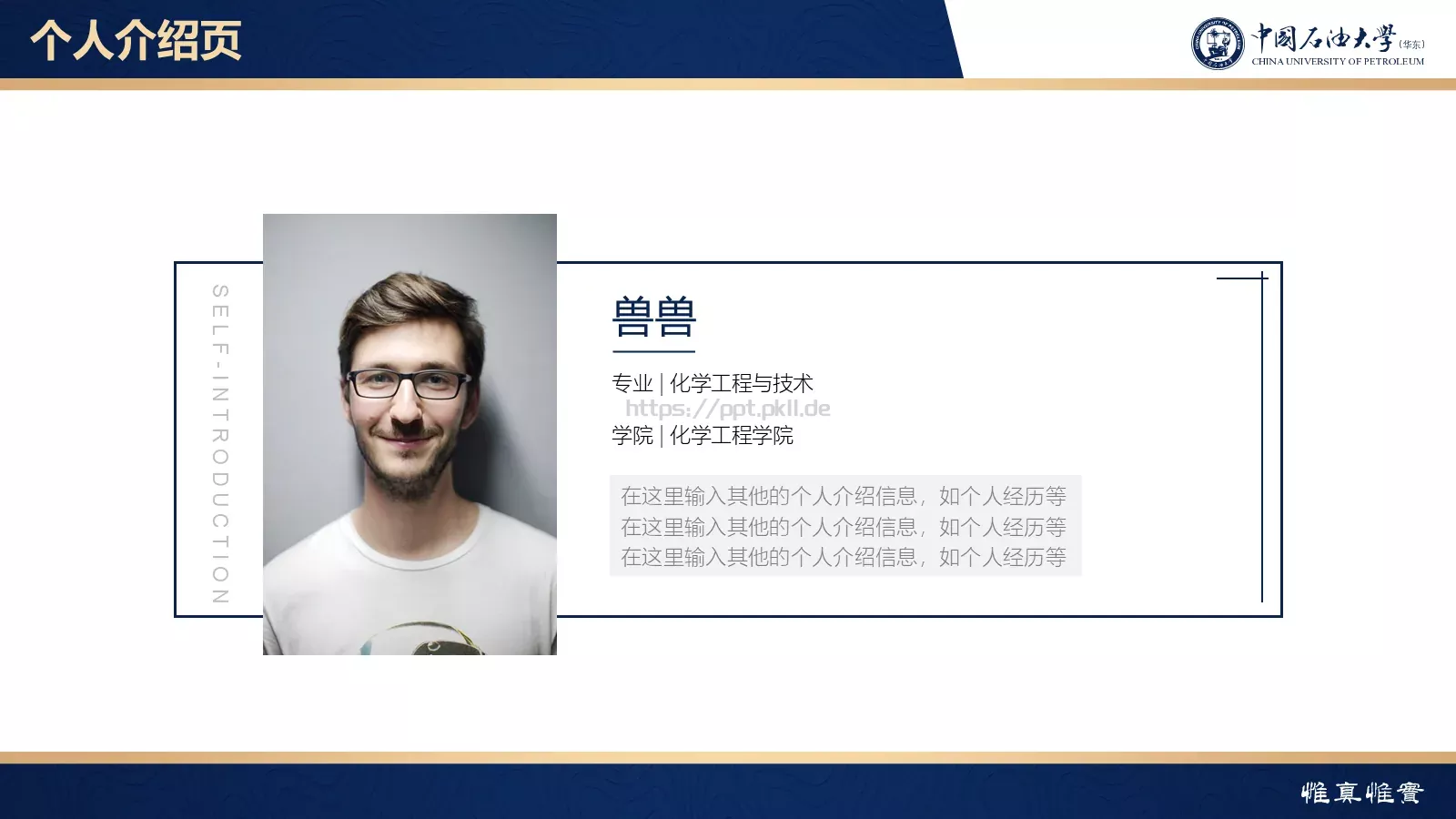 中国石油大学（华东）高校答辩通用PPT模板 第 19 页预览图