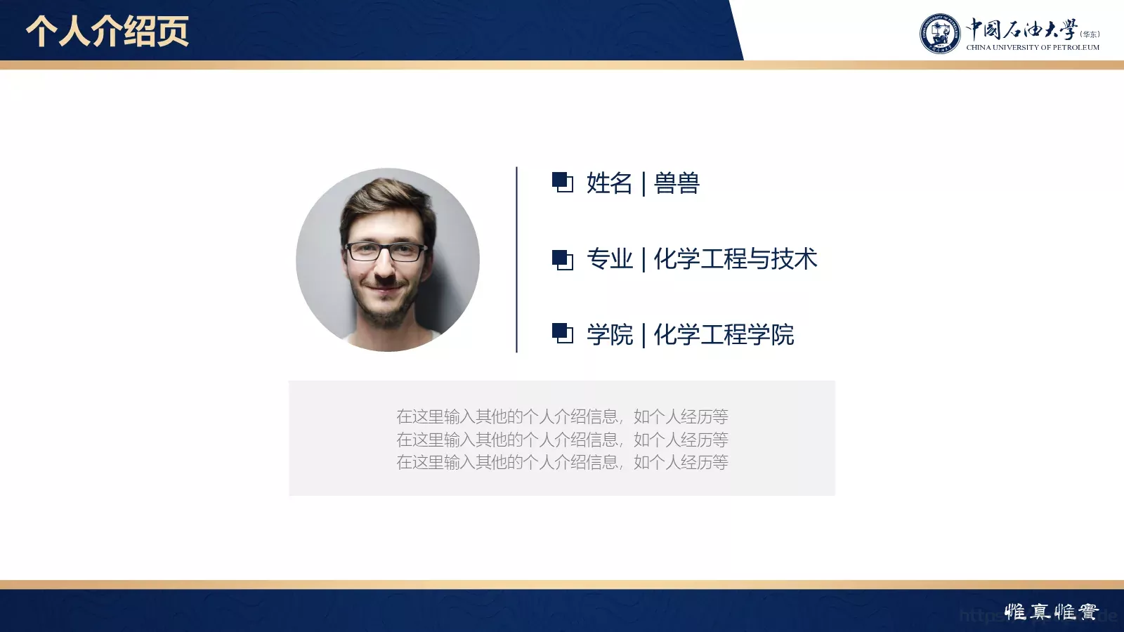 中国石油大学（华东）高校答辩通用PPT模板 第 20 页预览图