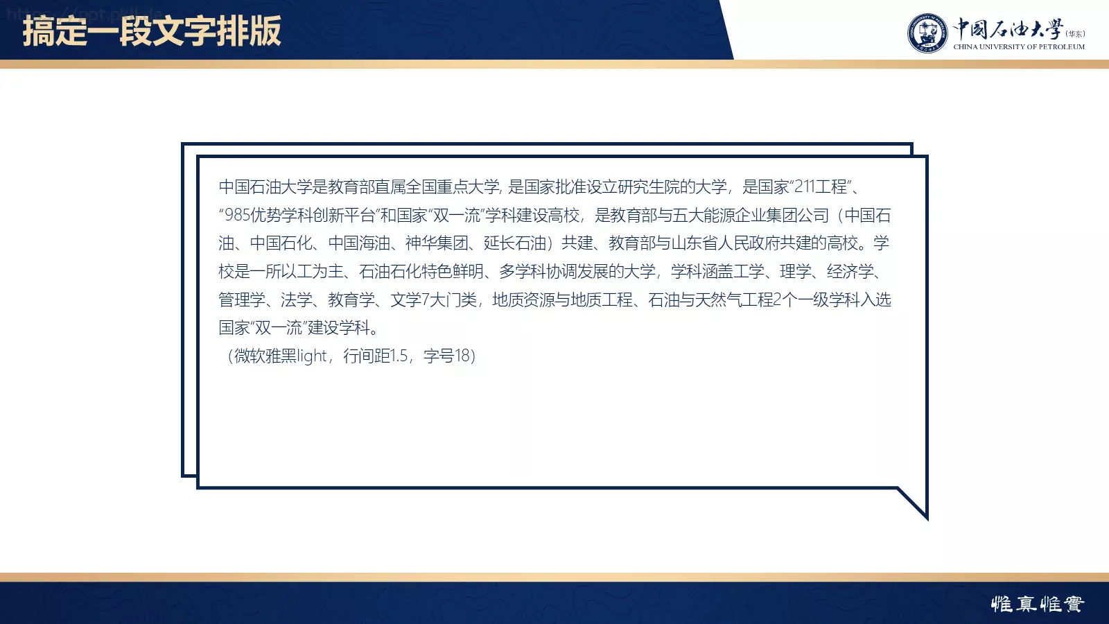 中国石油大学（华东）高校答辩通用PPT模板 第 23 页预览图