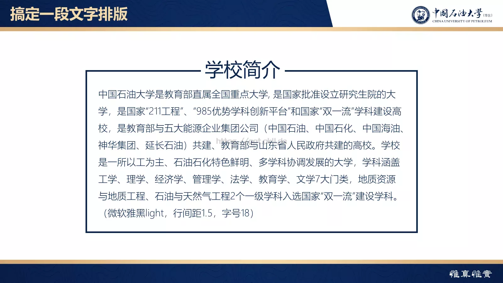 中国石油大学（华东）高校答辩通用PPT模板 第 24 页预览图