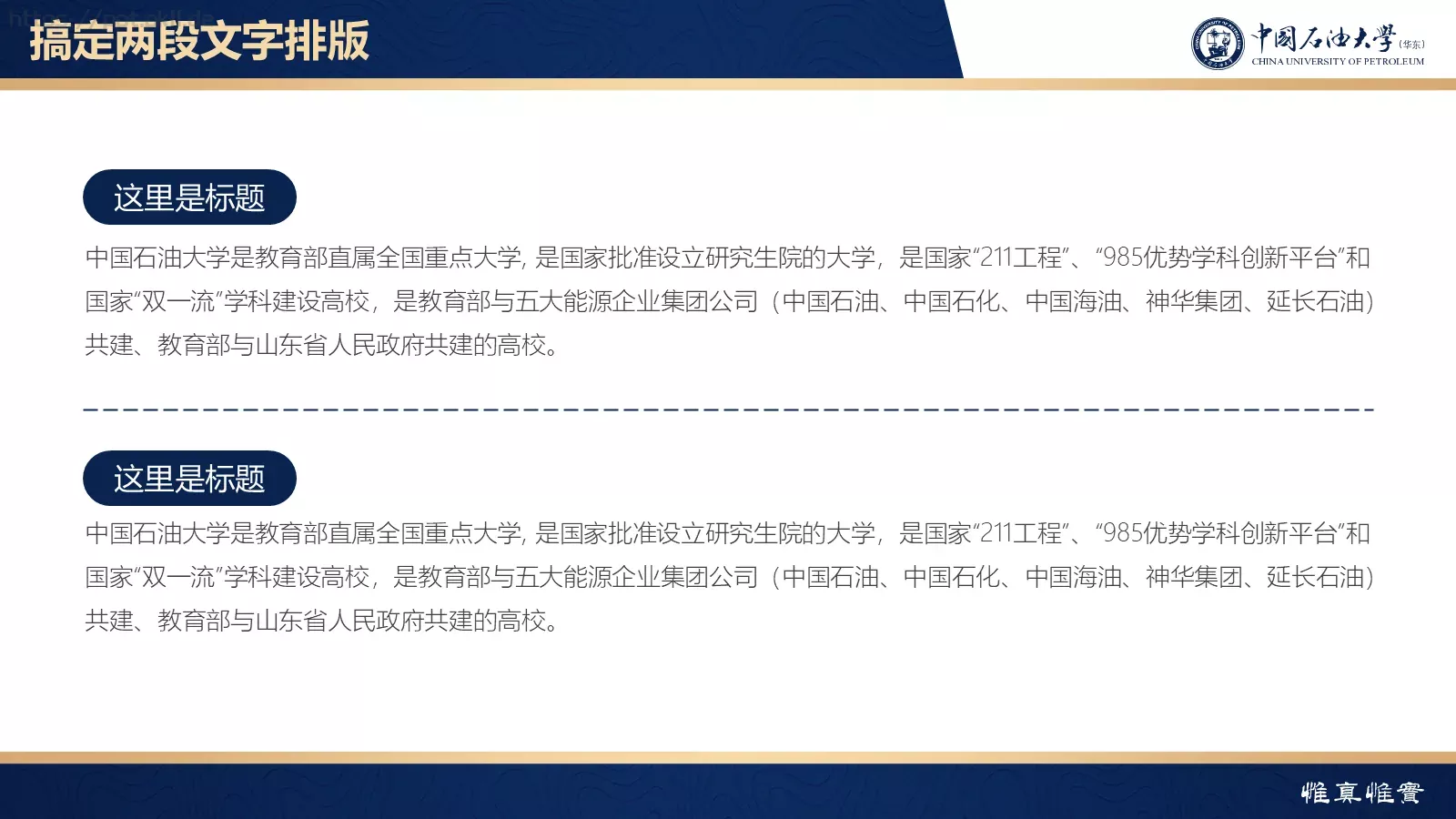 中国石油大学（华东）高校答辩通用PPT模板 第 26 页预览图