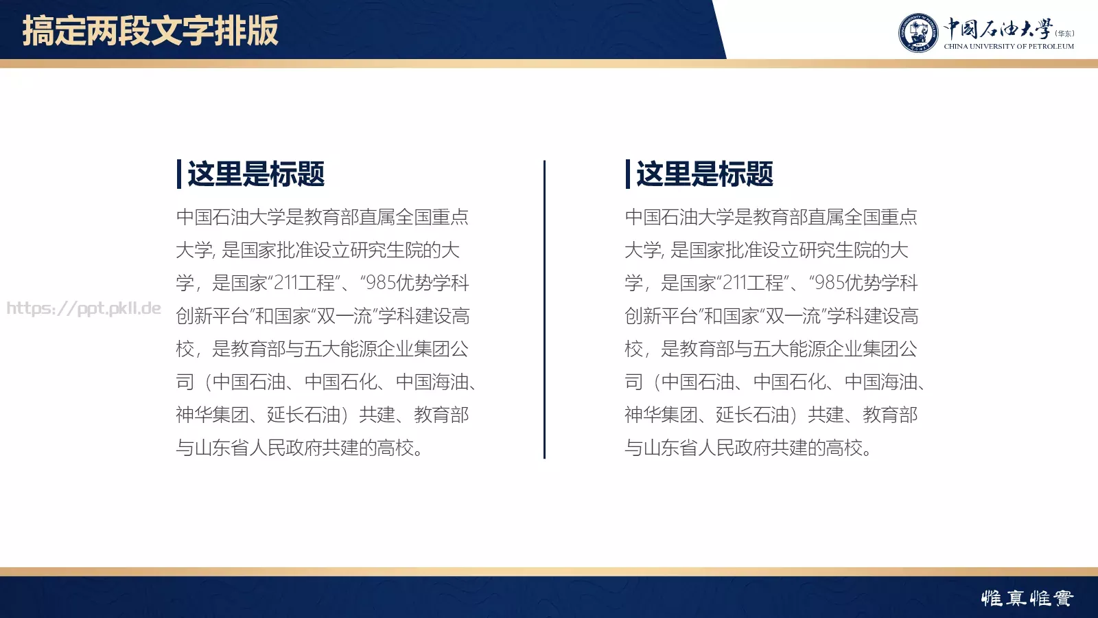 中国石油大学（华东）高校答辩通用PPT模板 第 25 页预览图
