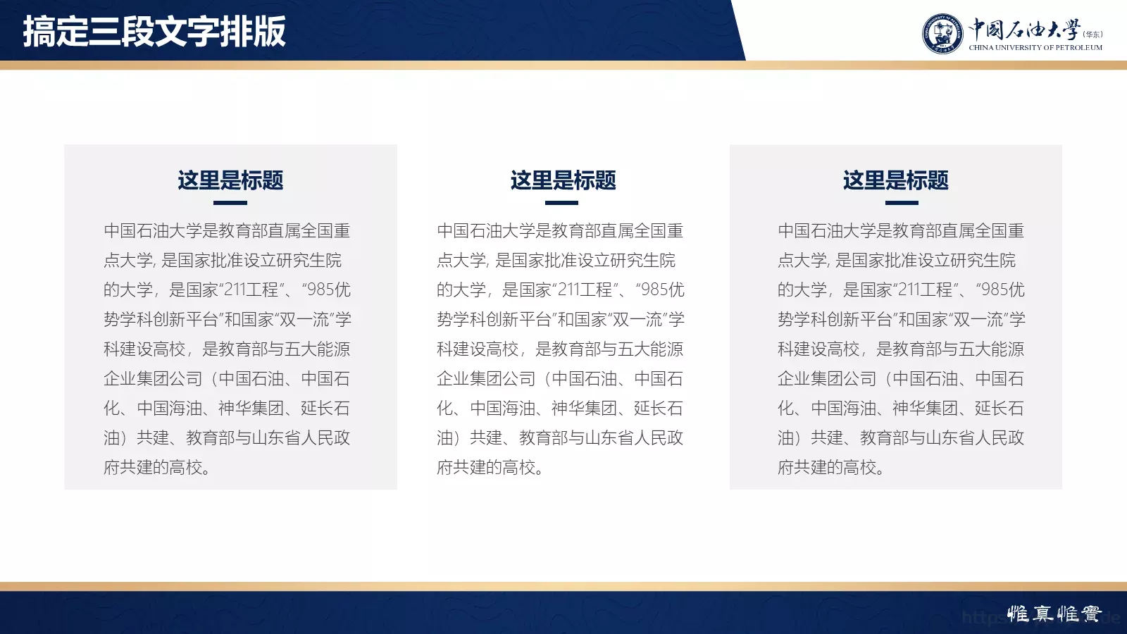 中国石油大学（华东）高校答辩通用PPT模板 第 27 页预览图
