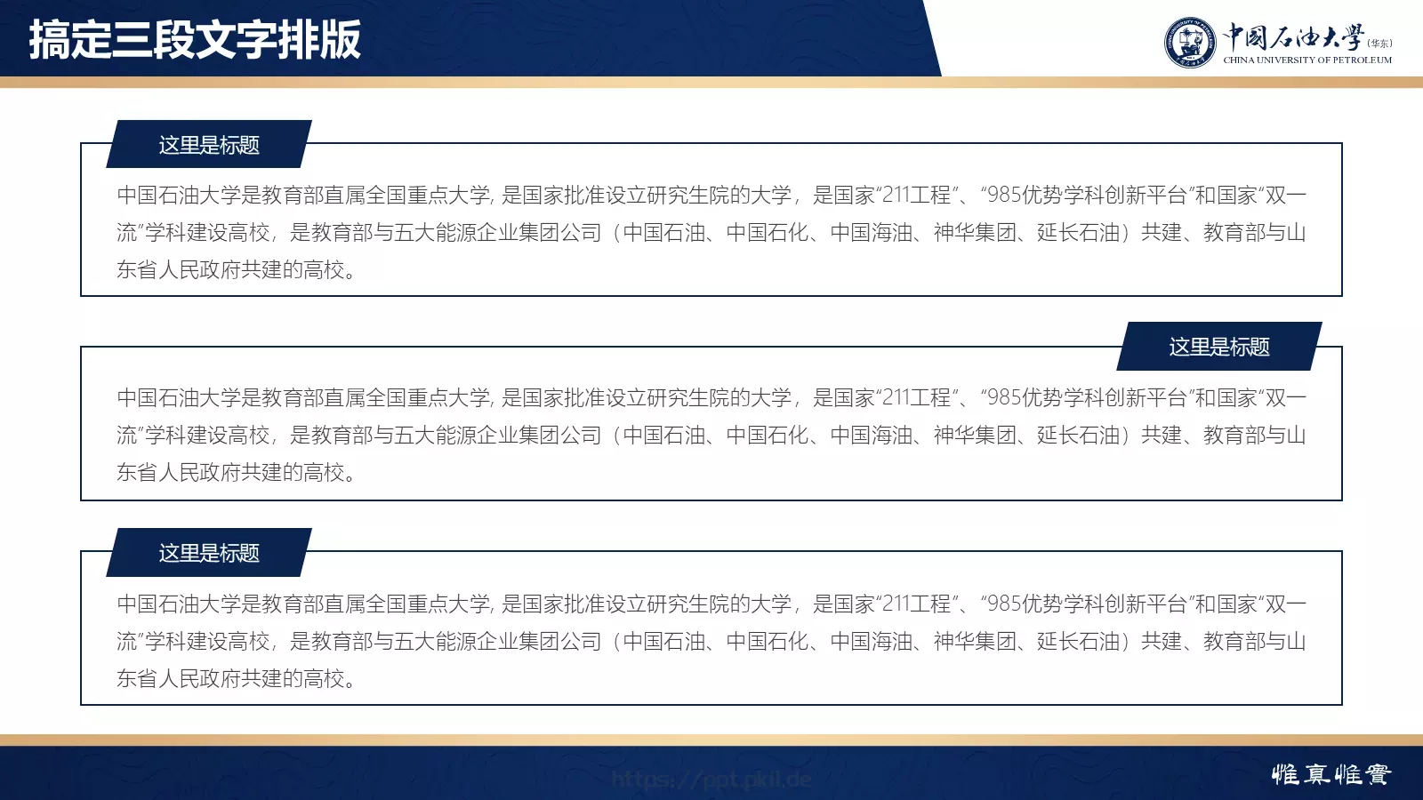 中国石油大学（华东）高校答辩通用PPT模板 第 28 页预览图