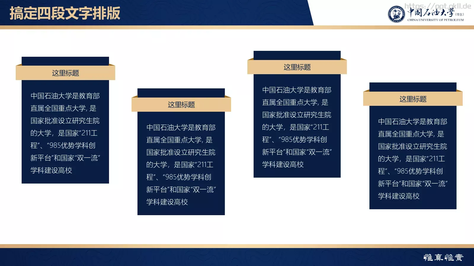 中国石油大学（华东）高校答辩通用PPT模板 第 30 页预览图