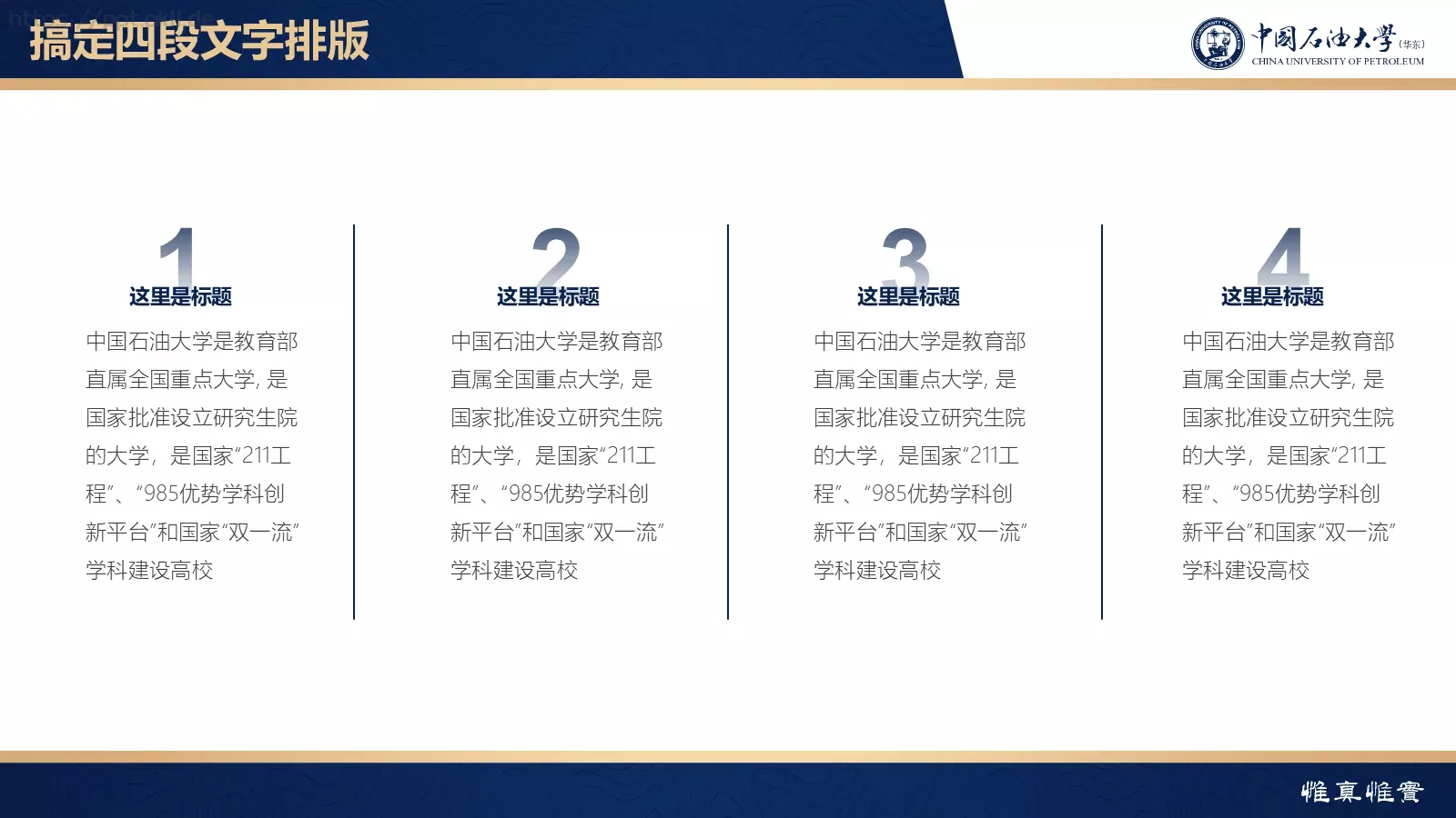 中国石油大学（华东）高校答辩通用PPT模板 第 29 页预览图