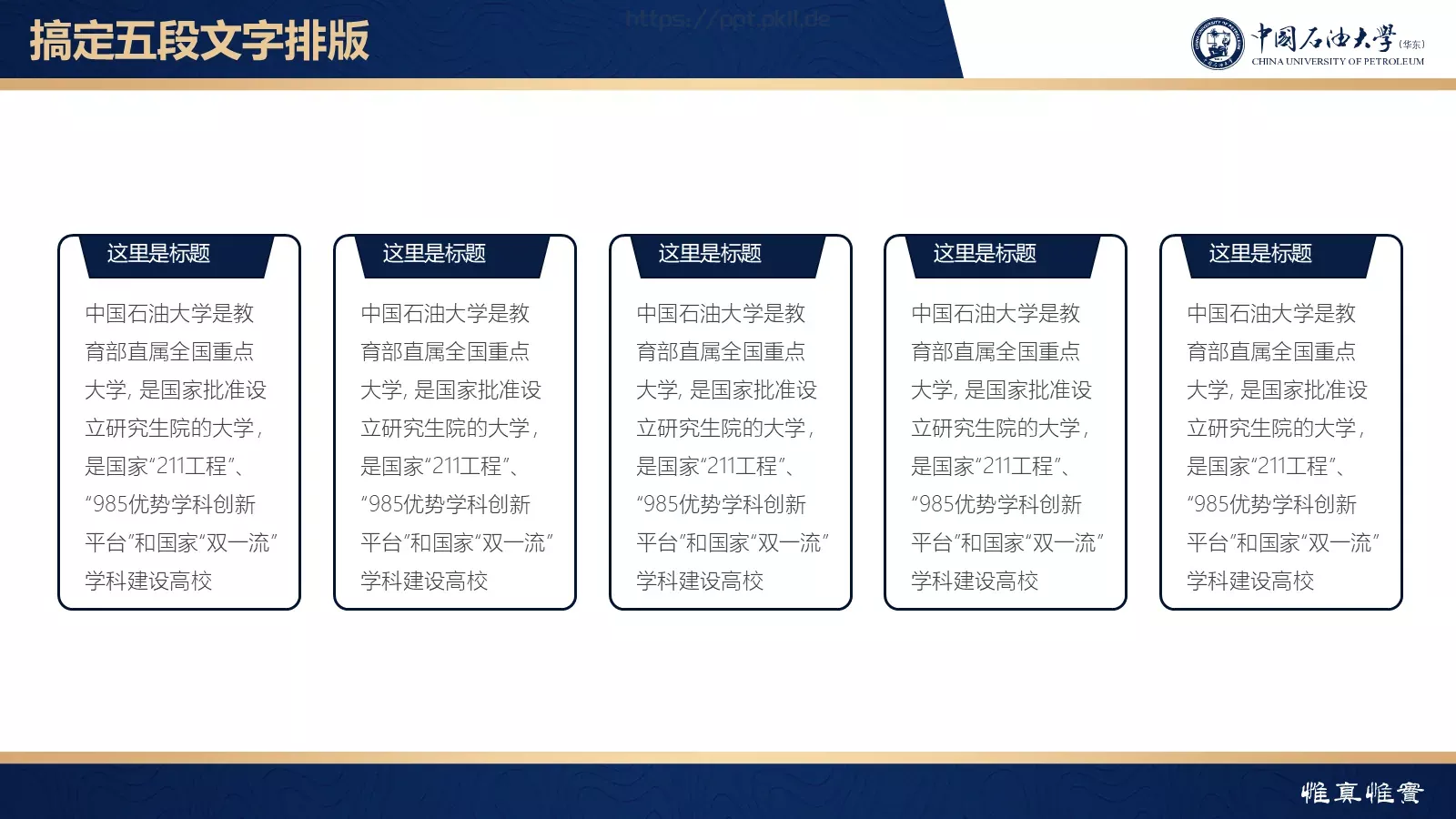 中国石油大学（华东）高校答辩通用PPT模板 第 31 页预览图