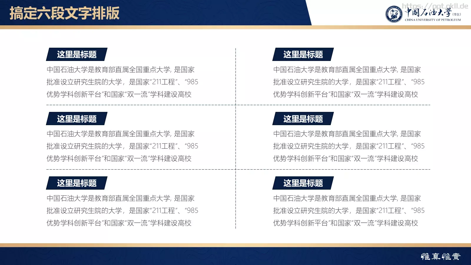 中国石油大学（华东）高校答辩通用PPT模板 第 32 页预览图