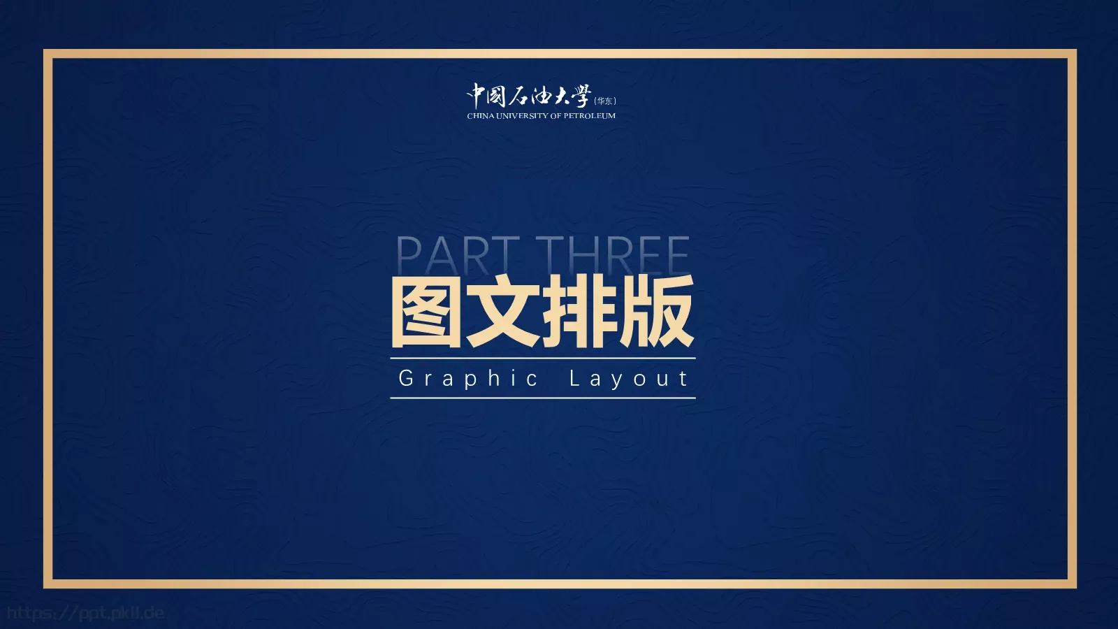 中国石油大学（华东）高校答辩通用PPT模板 第 33 页预览图