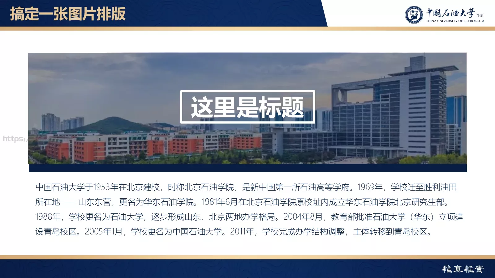 中国石油大学（华东）高校答辩通用PPT模板 第 35 页预览图