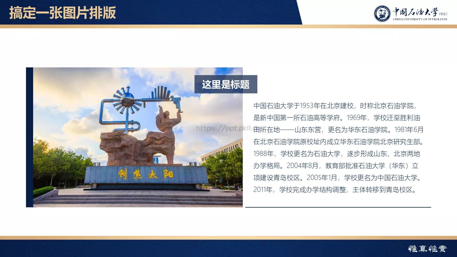 中国石油大学（华东）高校答辩通用PPT模板 第 34 页预览图