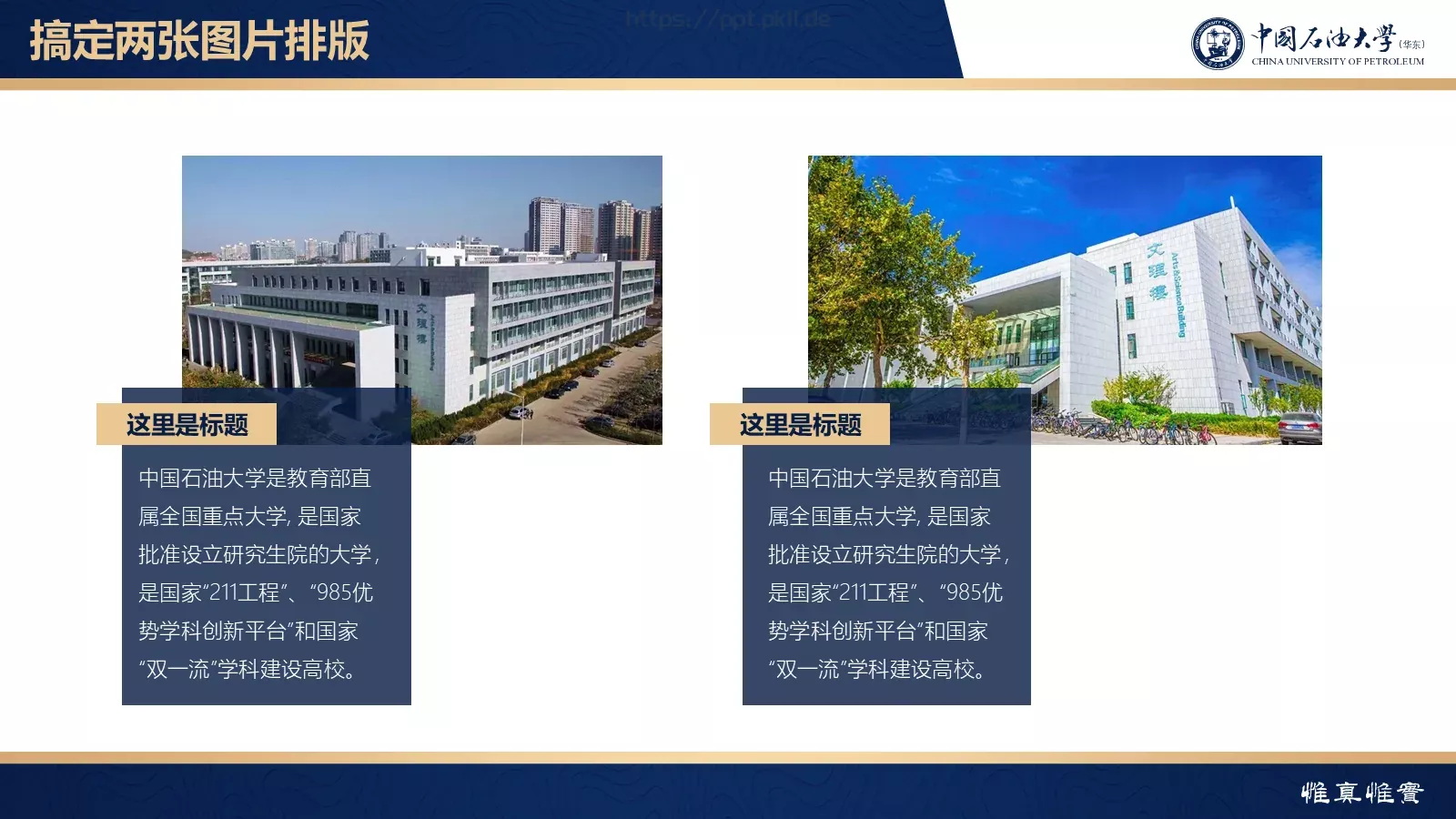 中国石油大学（华东）高校答辩通用PPT模板 第 37 页预览图