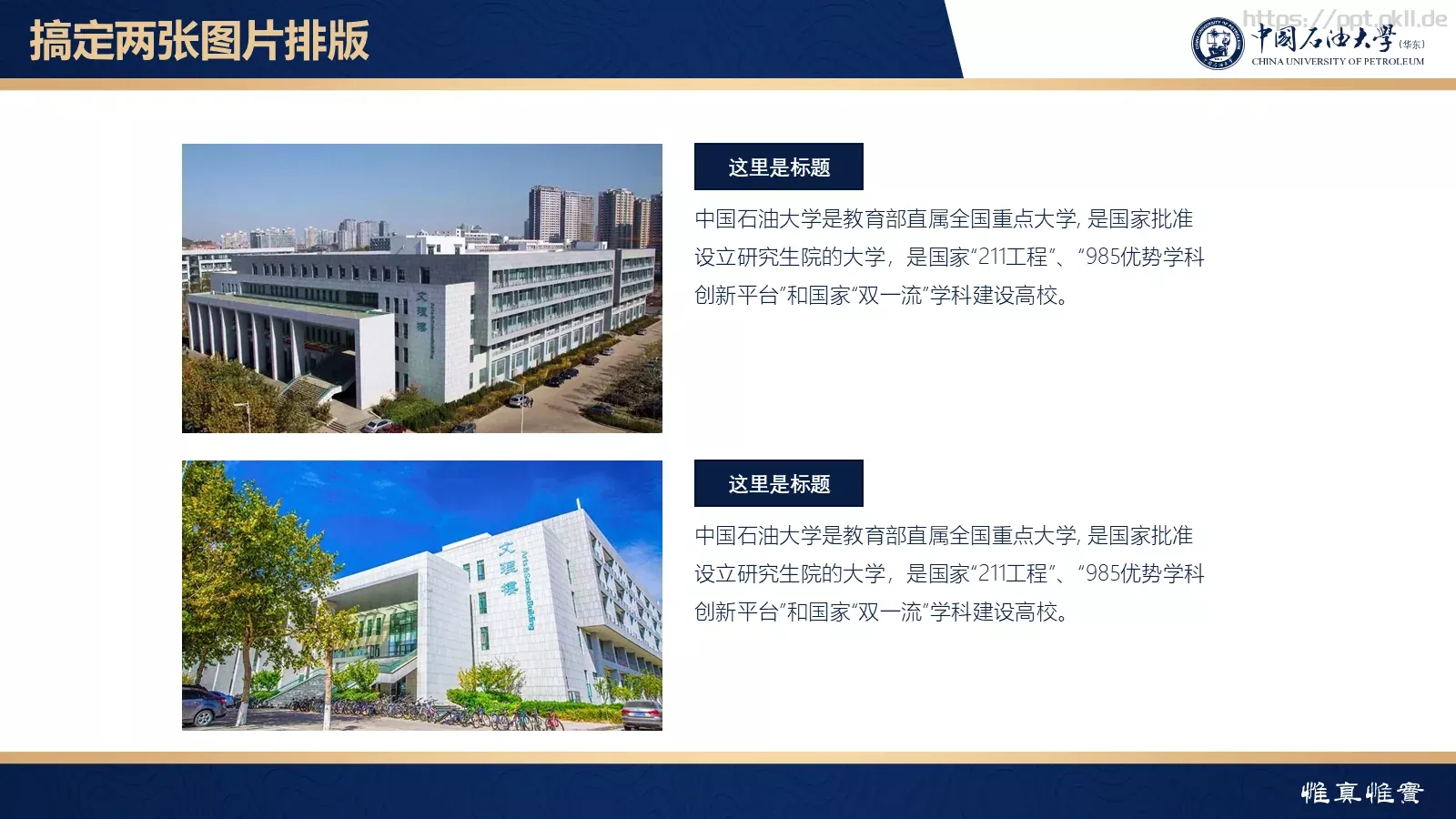 中国石油大学（华东）高校答辩通用PPT模板 第 36 页预览图