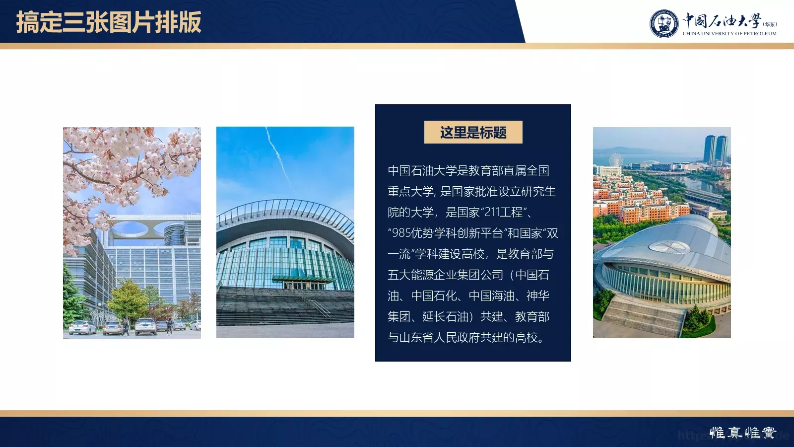 中国石油大学（华东）高校答辩通用PPT模板 第 38 页预览图