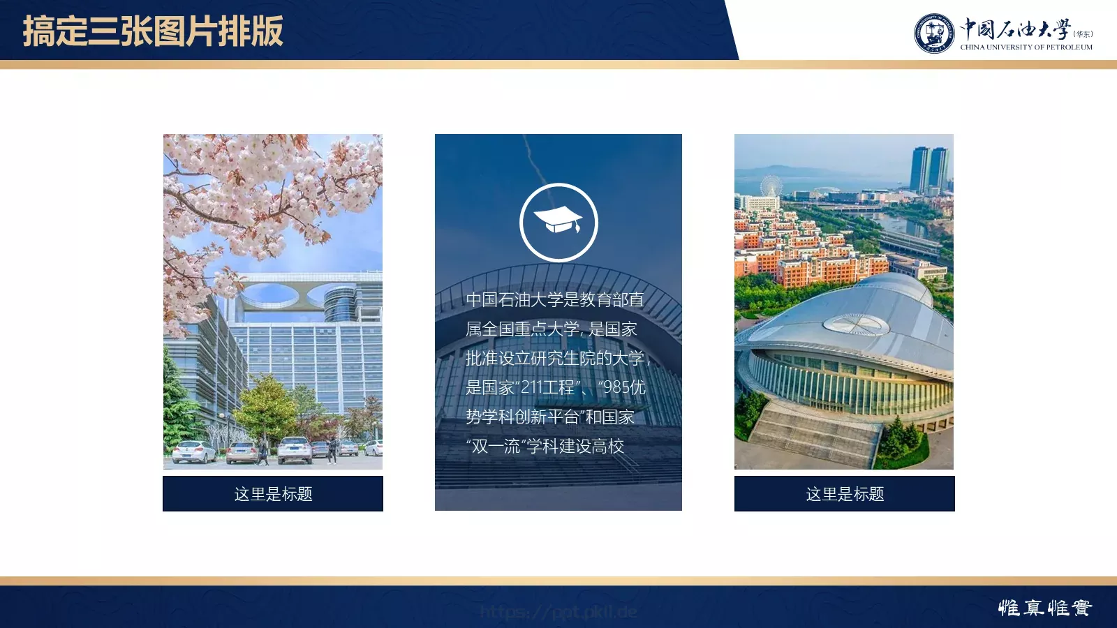 中国石油大学（华东）高校答辩通用PPT模板 第 39 页预览图