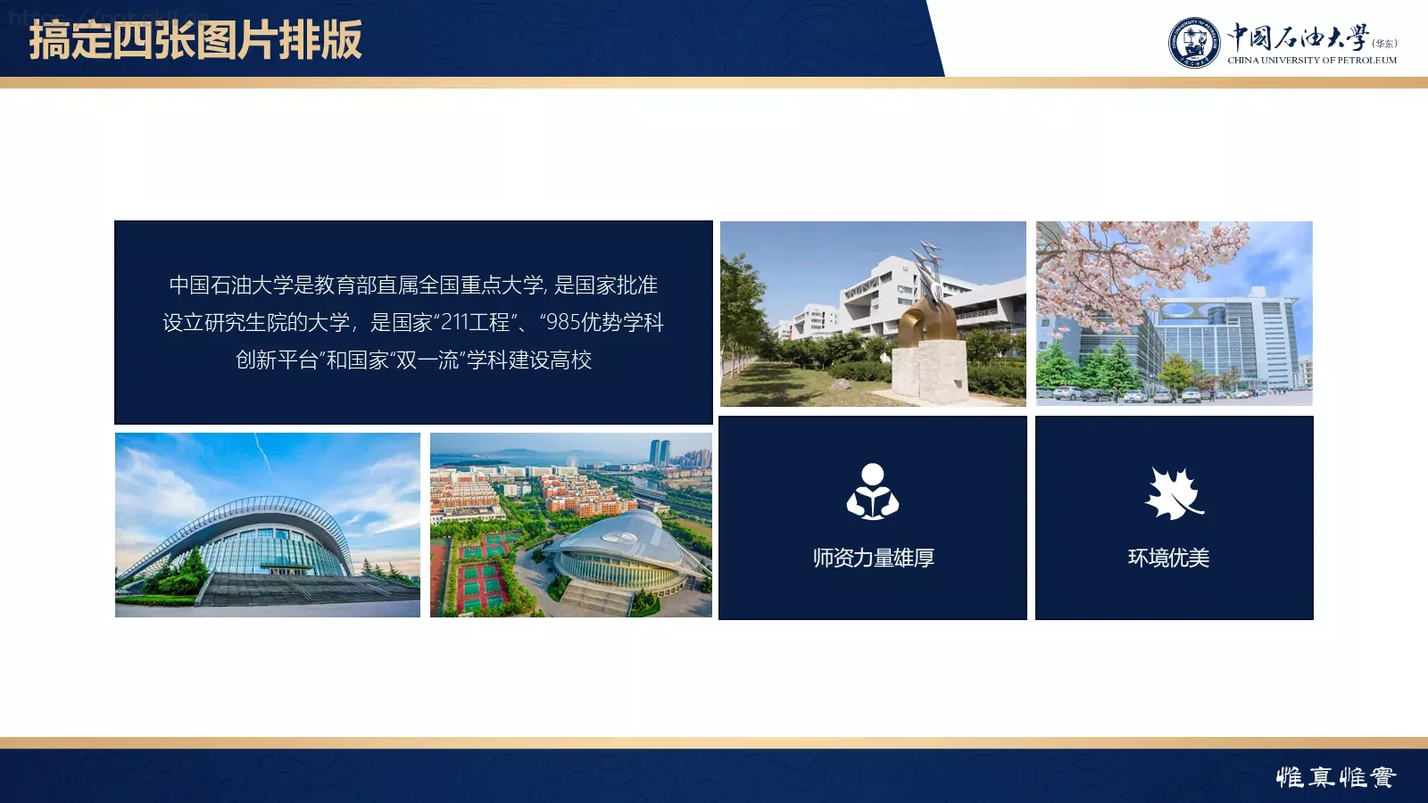 中国石油大学（华东）高校答辩通用PPT模板 第 40 页预览图