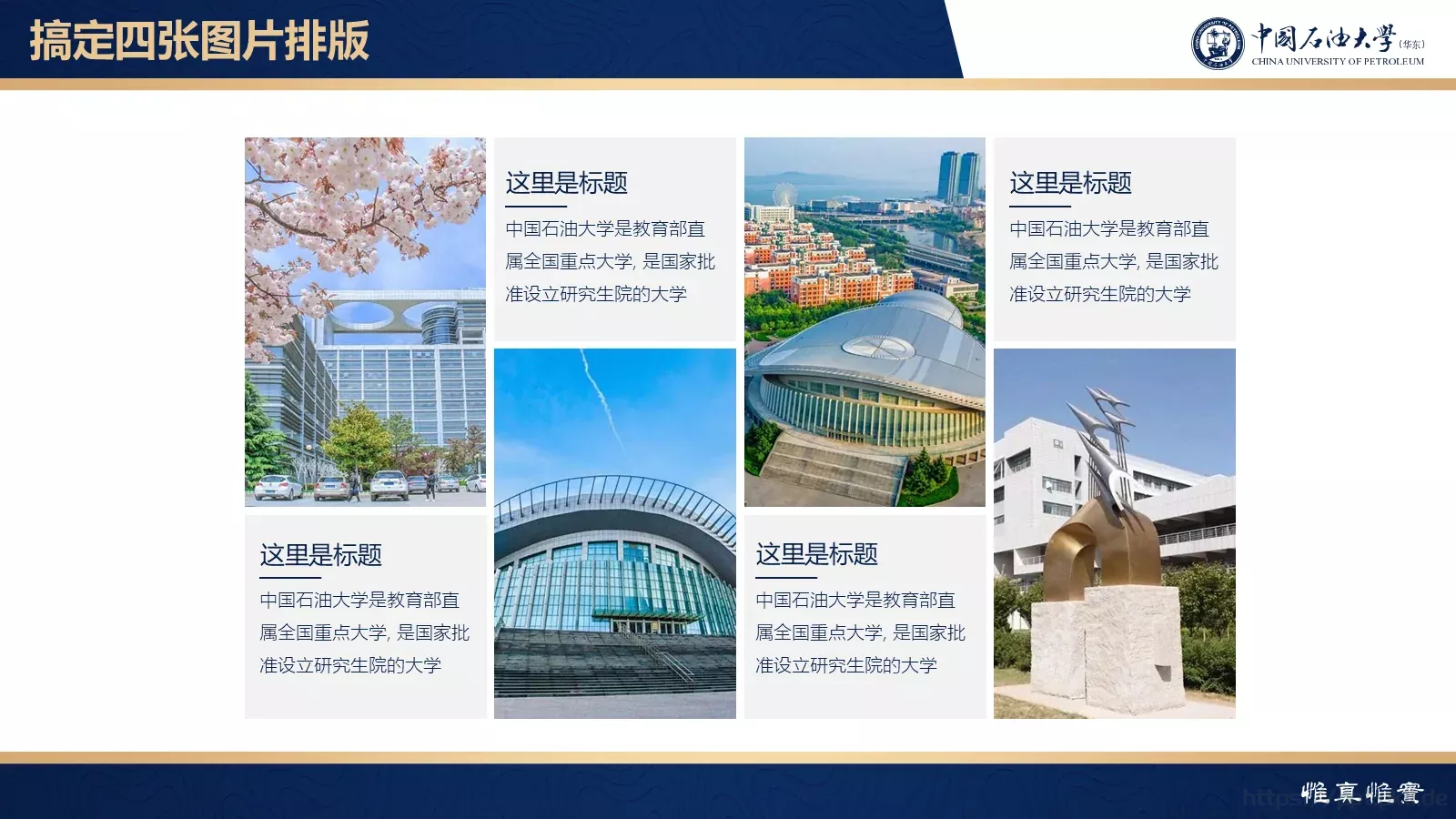 中国石油大学（华东）高校答辩通用PPT模板 第 41 页预览图