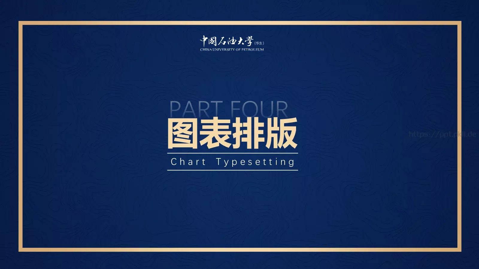 中国石油大学（华东）高校答辩通用PPT模板 第 43 页预览图