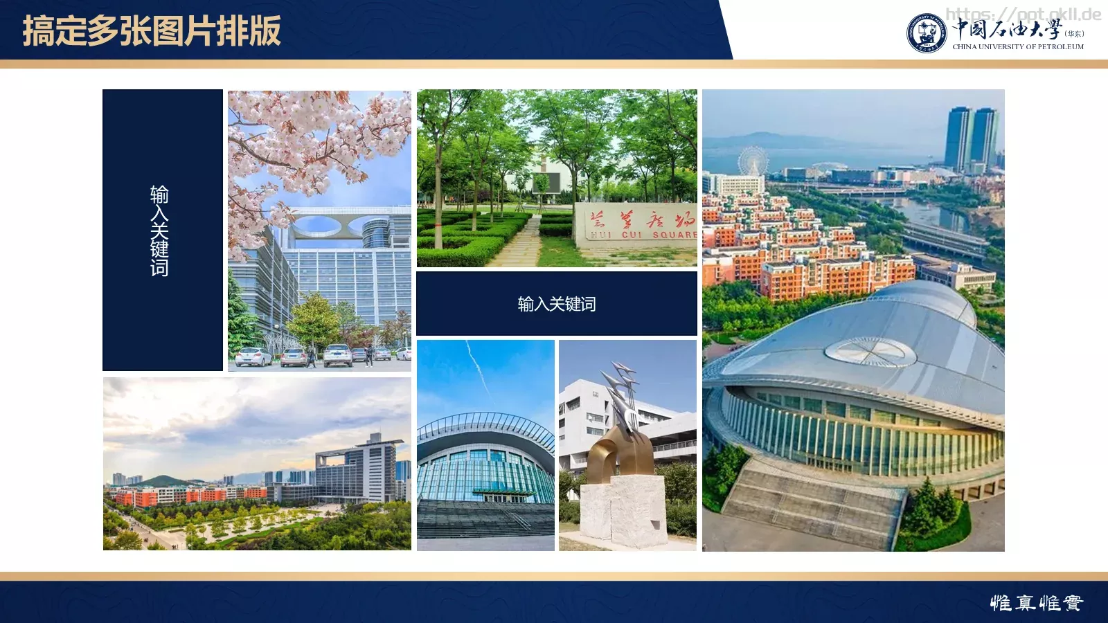 中国石油大学（华东）高校答辩通用PPT模板 第 42 页预览图