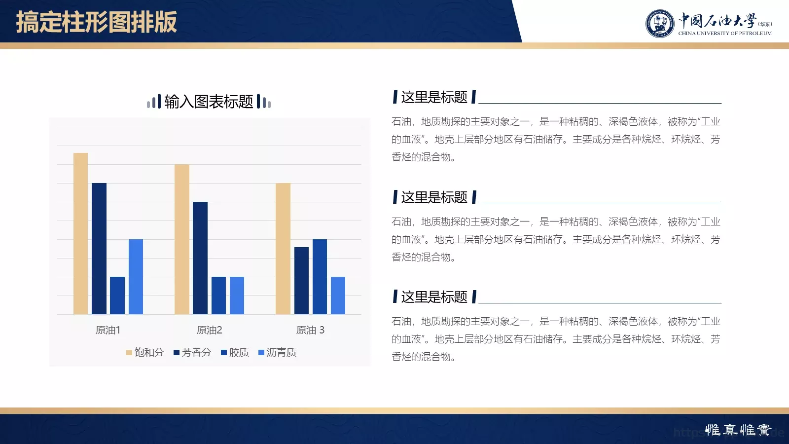 中国石油大学（华东）高校答辩通用PPT模板 第 47 页预览图