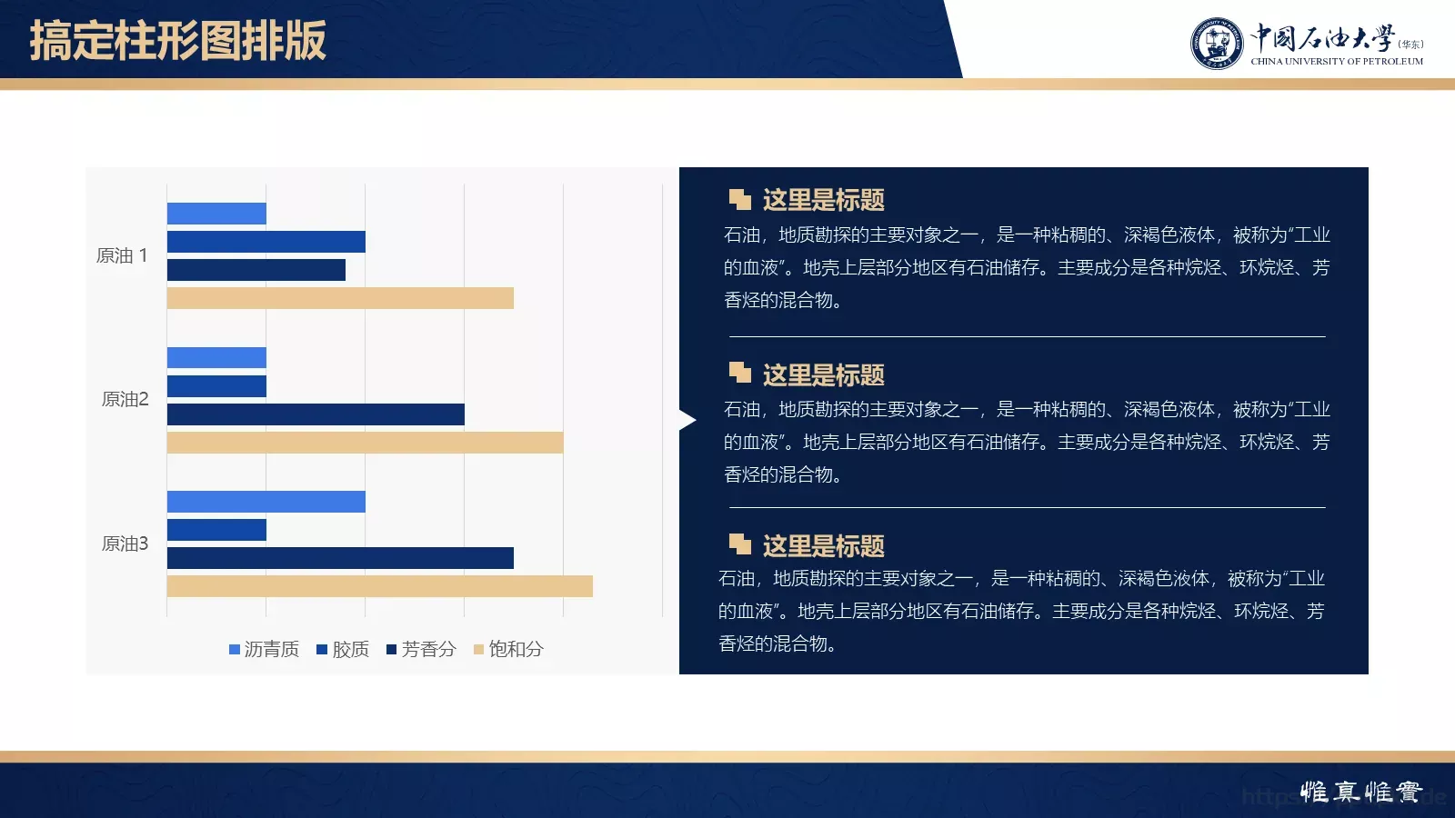中国石油大学（华东）高校答辩通用PPT模板 第 48 页预览图