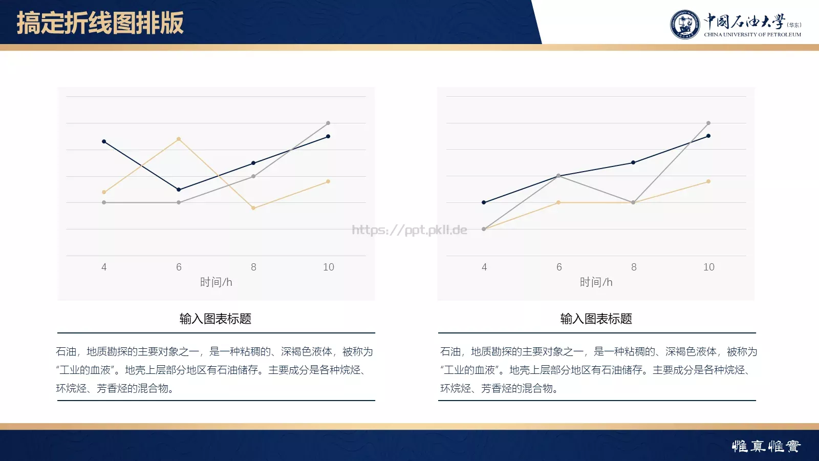 中国石油大学（华东）高校答辩通用PPT模板 第 50 页预览图