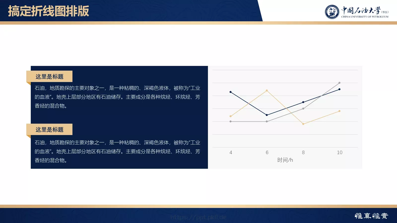 中国石油大学（华东）高校答辩通用PPT模板 第 49 页预览图