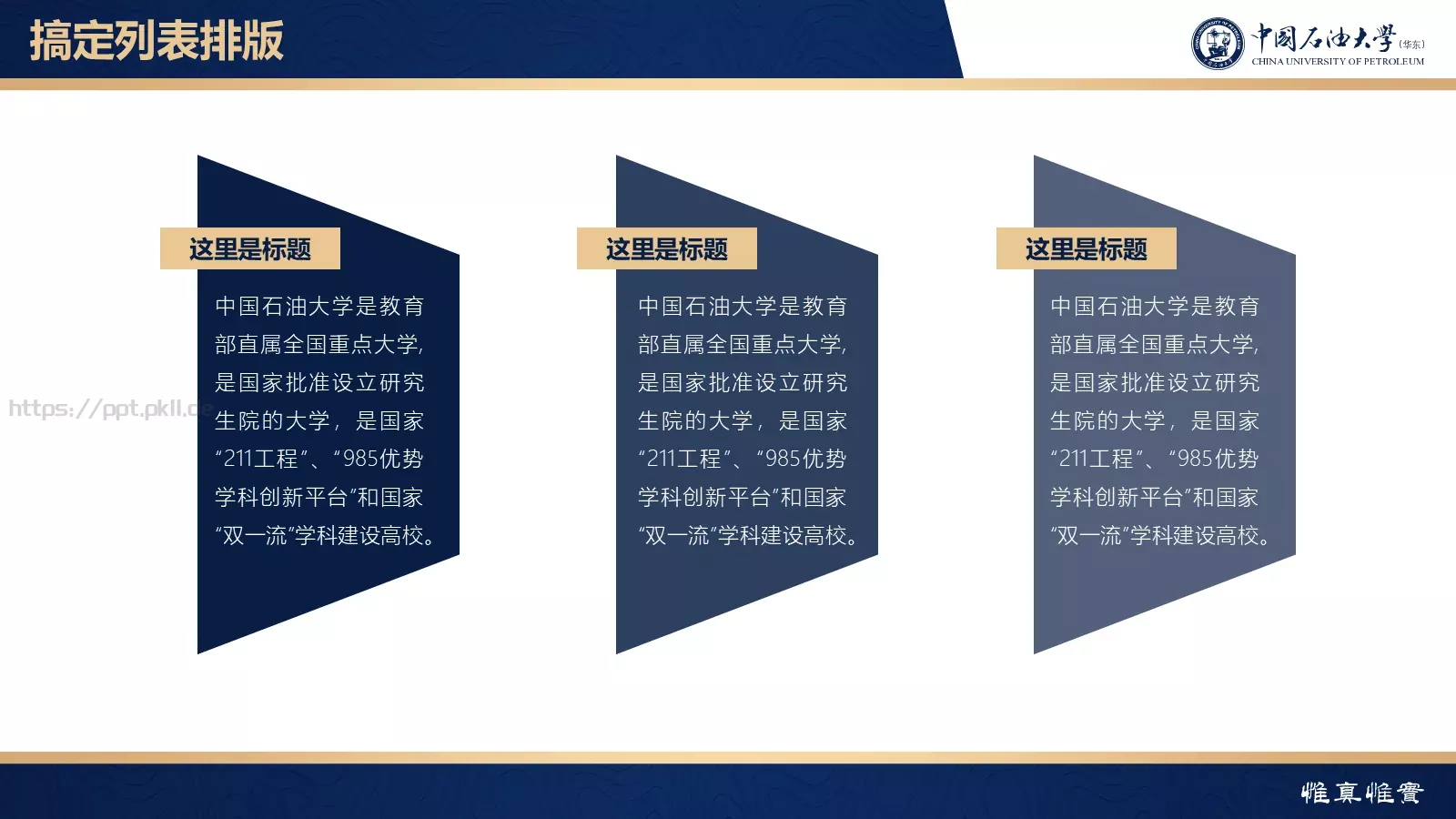 中国石油大学（华东）高校答辩通用PPT模板 第 54 页预览图