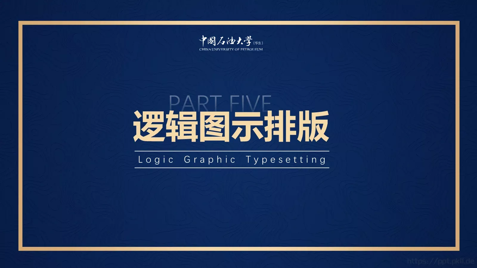 中国石油大学（华东）高校答辩通用PPT模板 第 53 页预览图