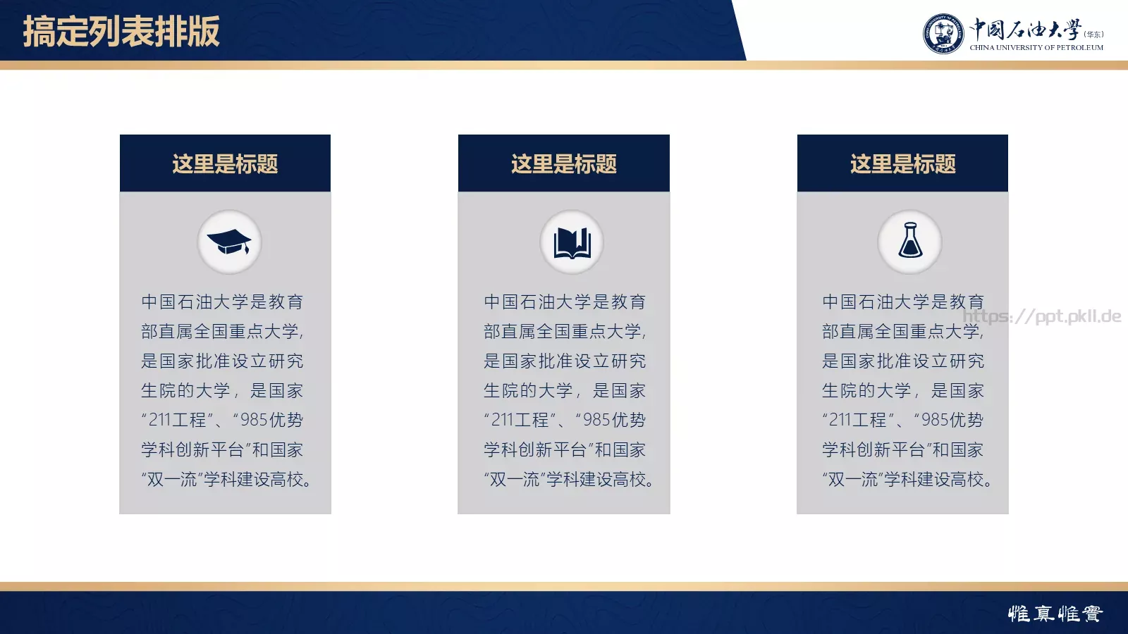中国石油大学（华东）高校答辩通用PPT模板 第 55 页预览图