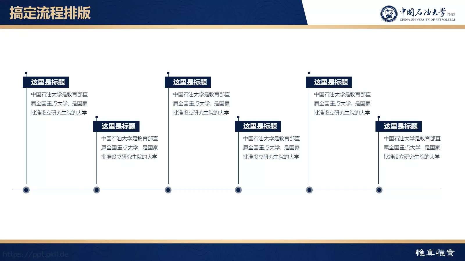 中国石油大学（华东）高校答辩通用PPT模板 第 58 页预览图