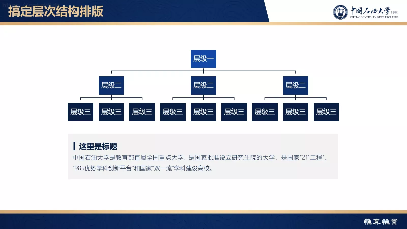 中国石油大学（华东）高校答辩通用PPT模板 第 61 页预览图