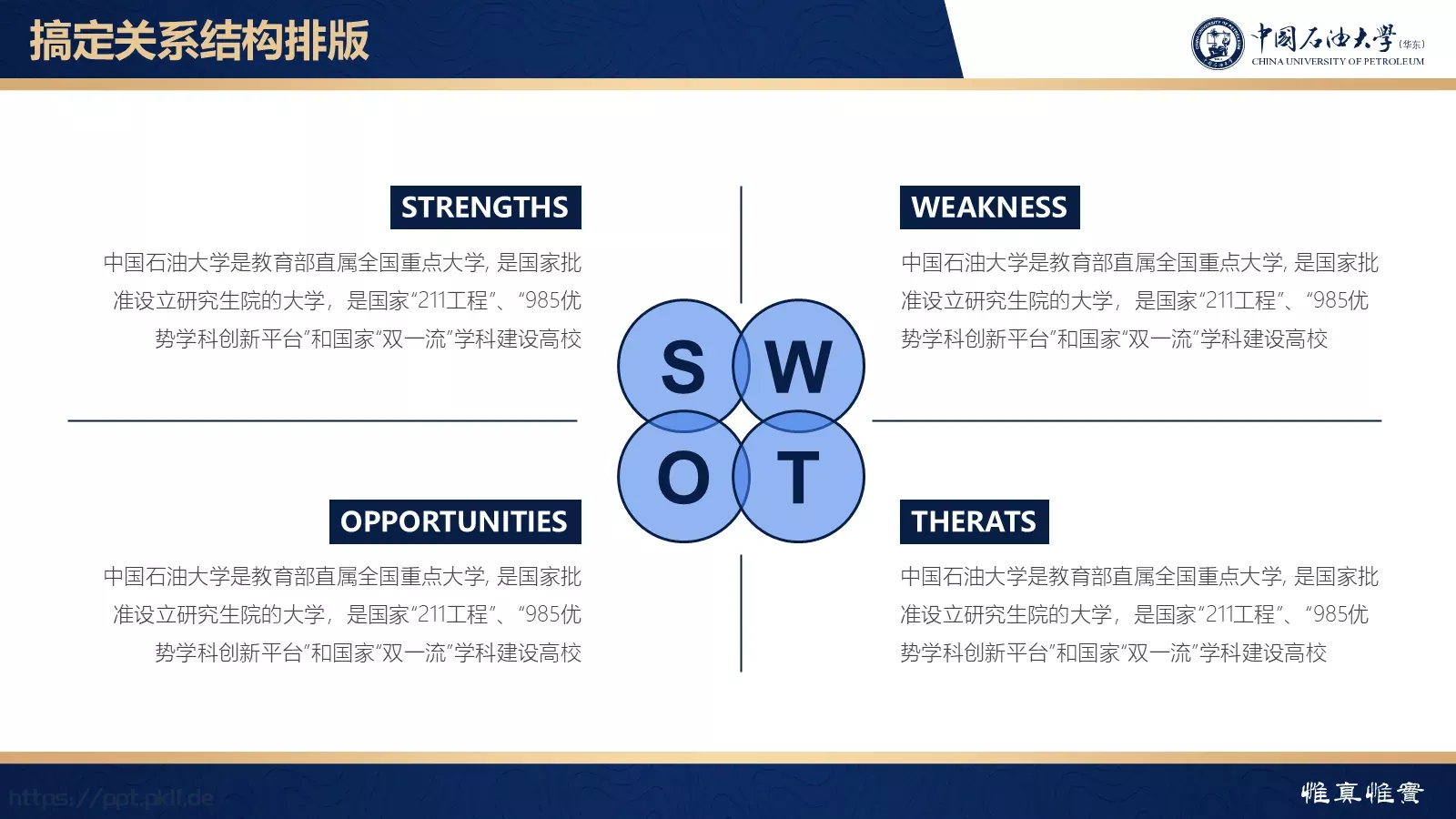 中国石油大学（华东）高校答辩通用PPT模板 第 63 页预览图