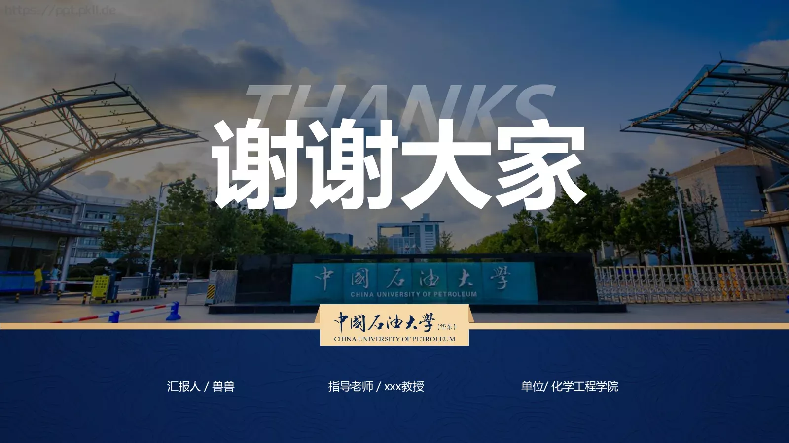 中国石油大学（华东）高校答辩通用PPT模板 第 66 页预览图