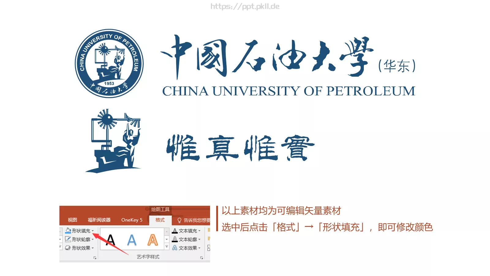 中国石油大学（华东）高校答辩通用PPT模板 第 68 页预览图