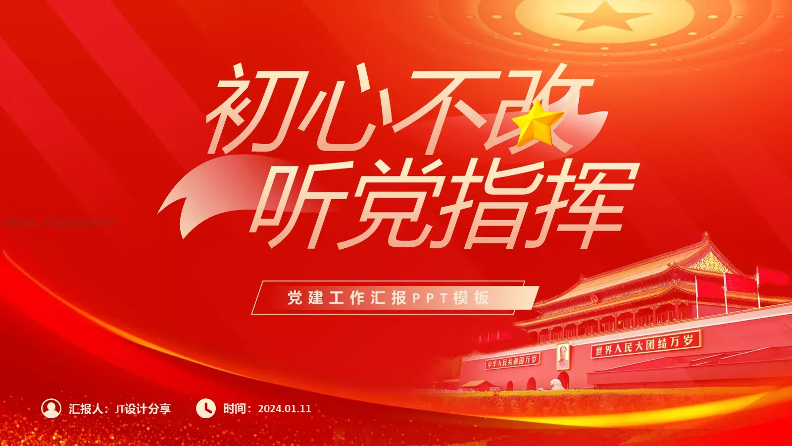 党建工作汇报PPT模板 第 1 页缩略图