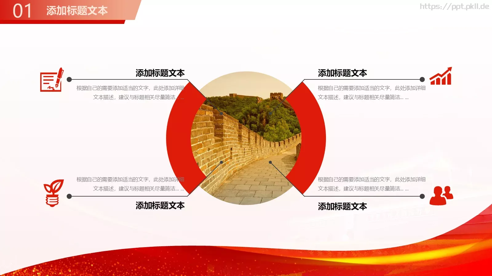 党建工作汇报PPT模板 第 5 页预览图