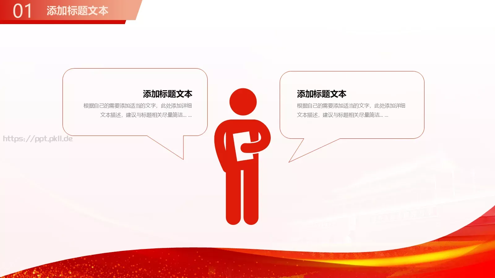 党建工作汇报PPT模板 第 7 页预览图