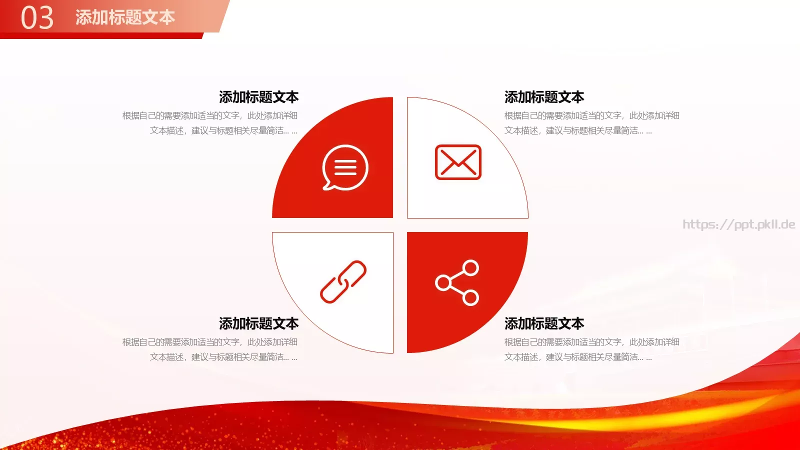 党建工作汇报PPT模板 第 15 页预览图
