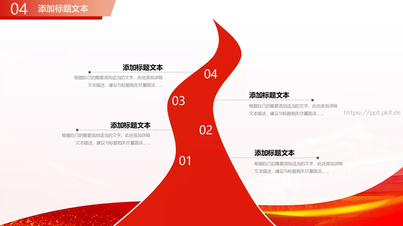 党建工作汇报PPT模板 第 22 页预览图