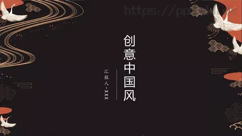 创意中国风商务汇报PPT模板 缩略图