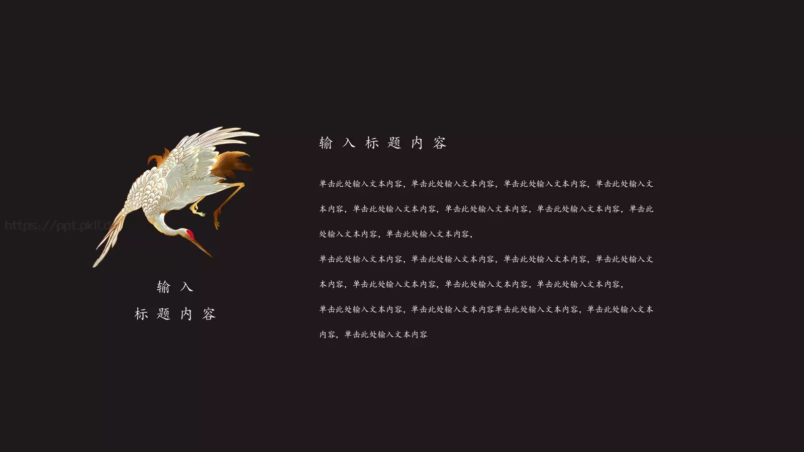 创意中国风商务汇报PPT模板 第 4 页缩略图