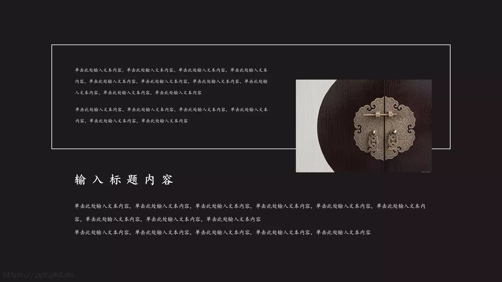 创意中国风商务汇报PPT模板 第 10 页预览图