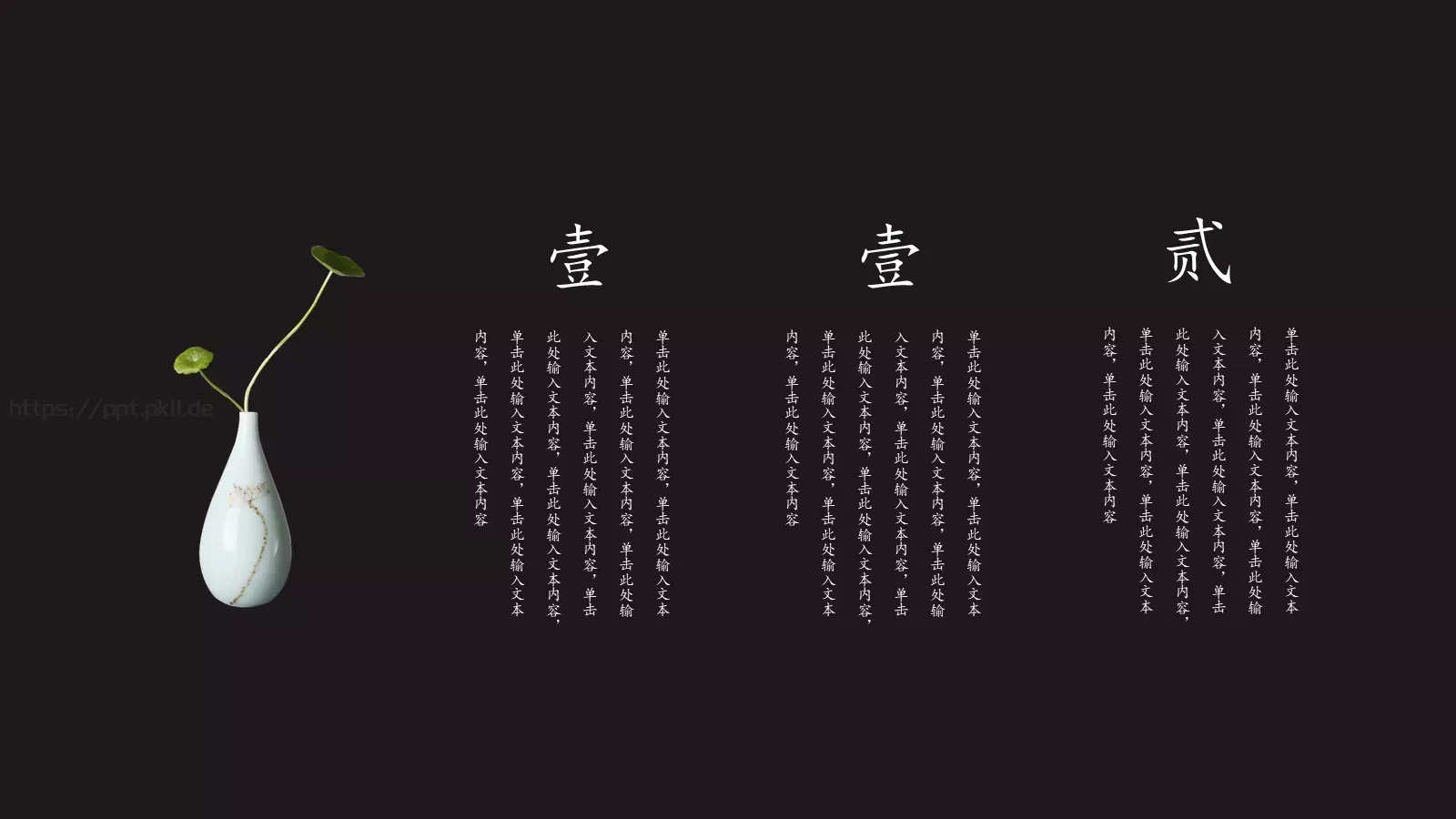 创意中国风商务汇报PPT模板 第 15 页预览图