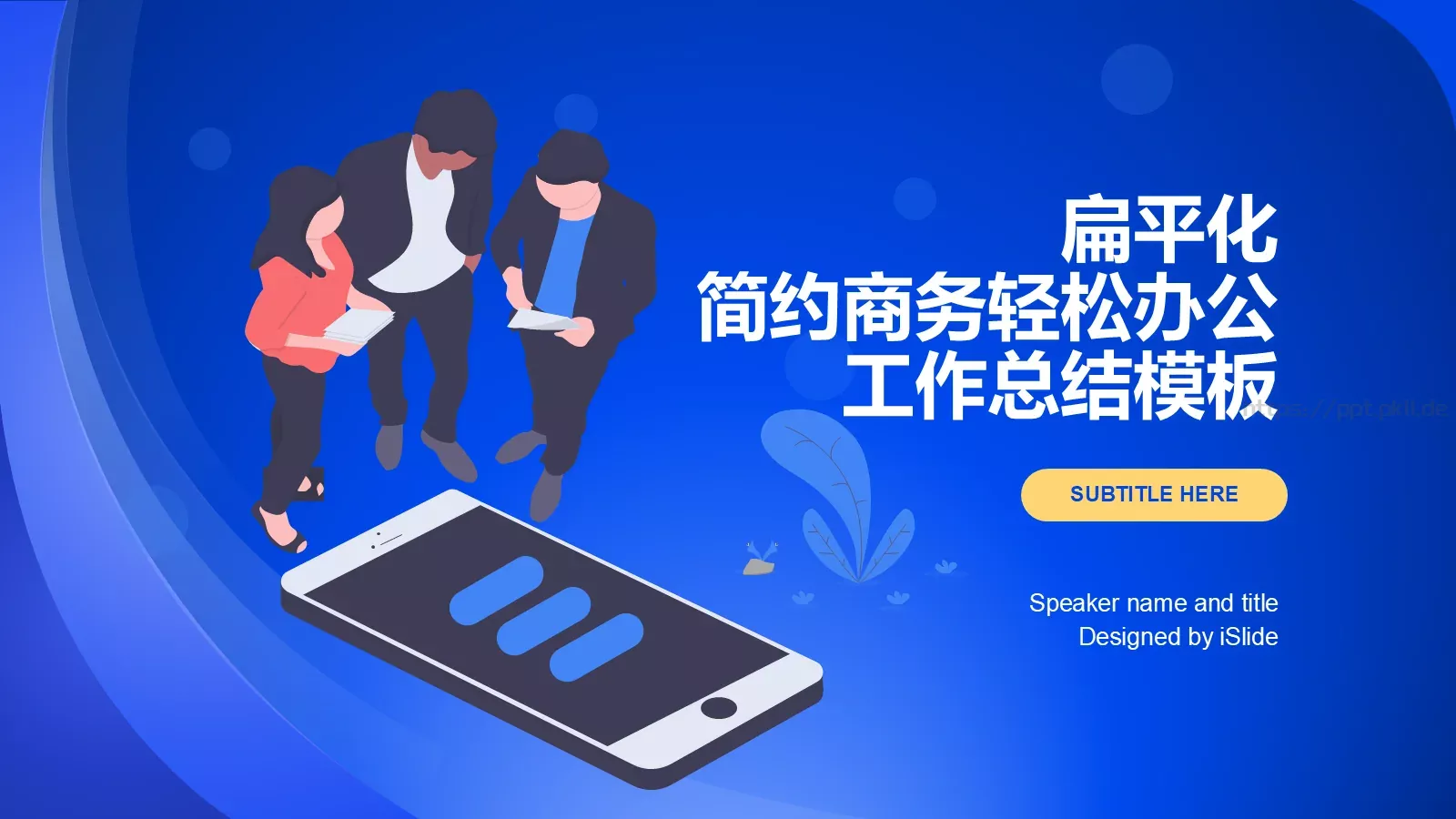 简约商务办公工作总结PPT模板 封面图