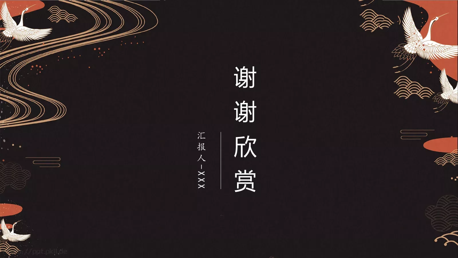 创意中国风商务汇报PPT模板 第 21 页预览图