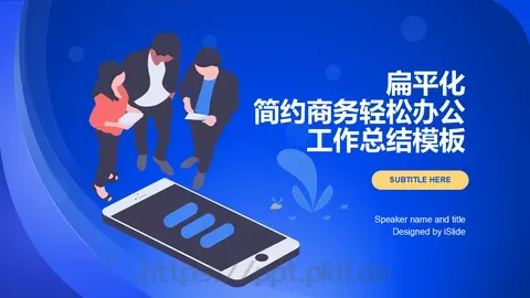 简约商务办公工作总结PPT模板 缩略图
