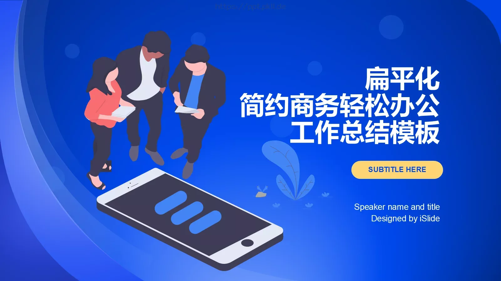 简约商务办公工作总结PPT模板 第 1 页缩略图