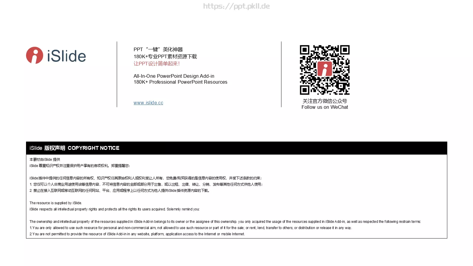 简约商务办公工作总结PPT模板 第 40 页预览图